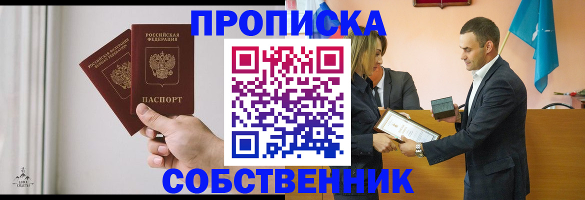 временная регистрация для всех в Северобайкальске