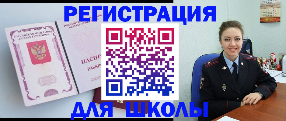 регистрация в Северобайкальске