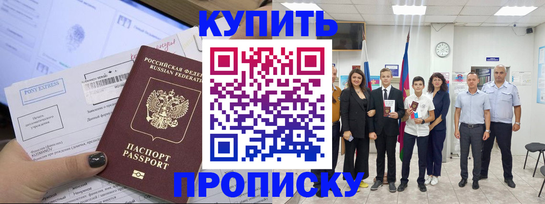 прописка гарантия в Северобайкальске